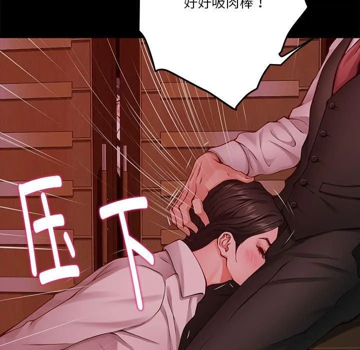 极乐之神 第19話 第75页