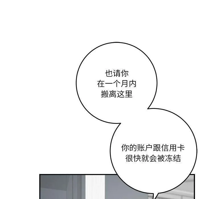 极乐之神 第19話 第113页