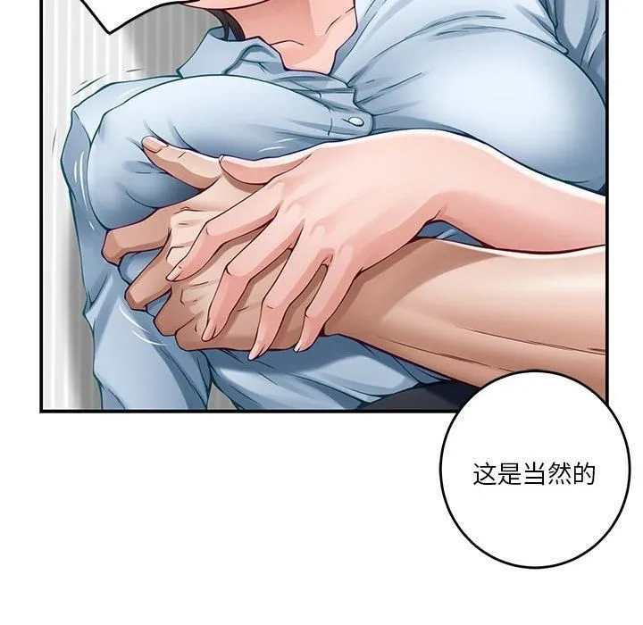 极乐之神 第19話 第101页