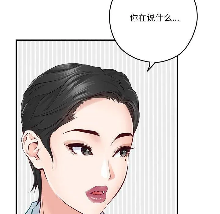 极乐之神 第19話 第146页