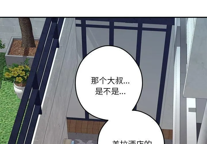极乐之神 第19話 第3页
