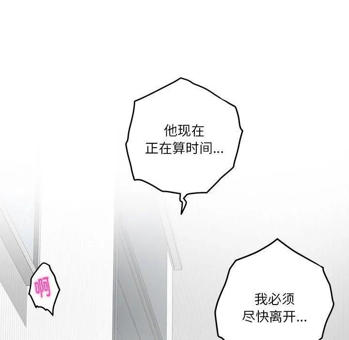 极乐之神 第19話 第103页