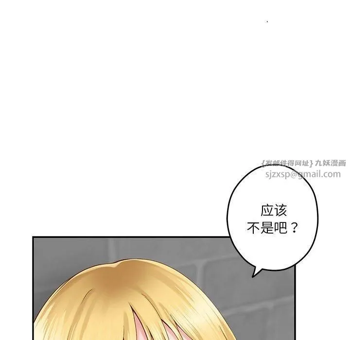 极乐之神 第19話 第9页