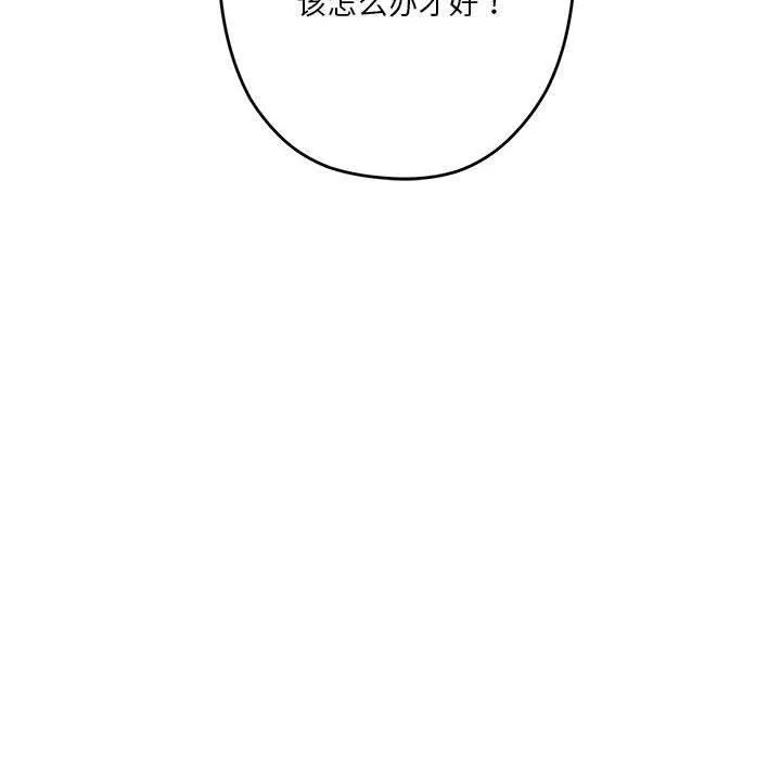 极乐之神 第19話 第206页