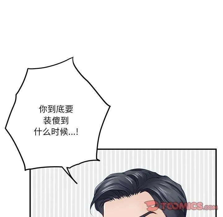 极乐之神 第19話 第148页