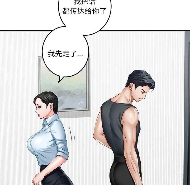 极乐之神 第19話 第138页