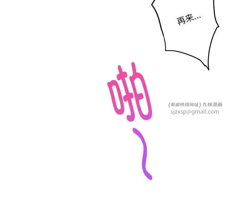 极乐之神 第19話 第39页