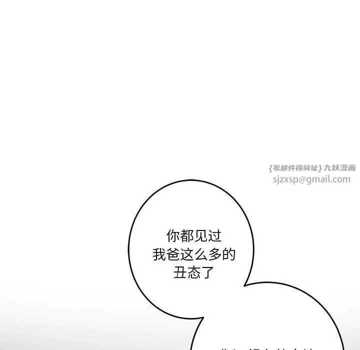 极乐之神 第19話 第142页