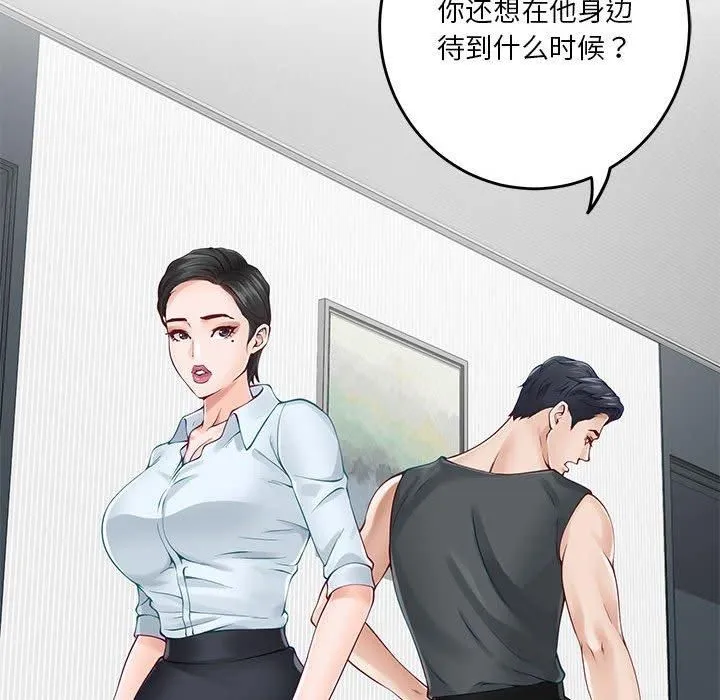 极乐之神 第19話 第143页