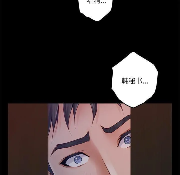 极乐之神 第19話 第72页