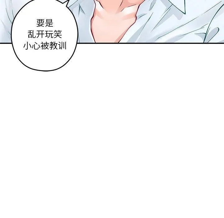 极乐之神 第19話 第125页