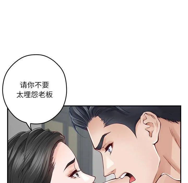 极乐之神 第19話 第156页