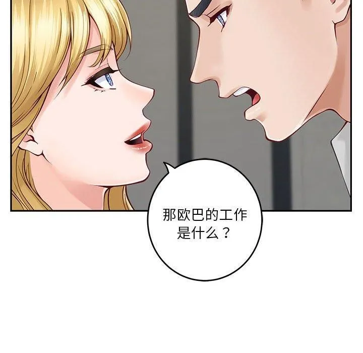 极乐之神 第19話 第17页