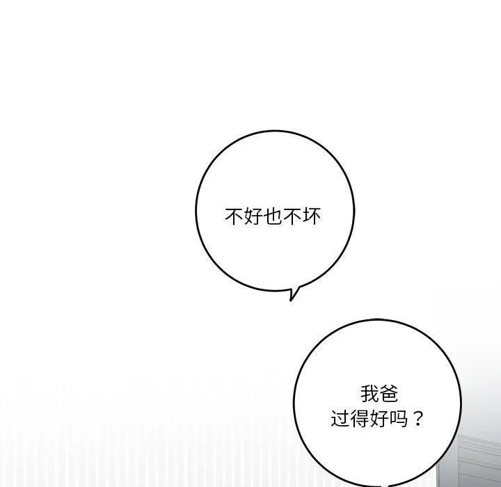 极乐之神 第19話 第96页