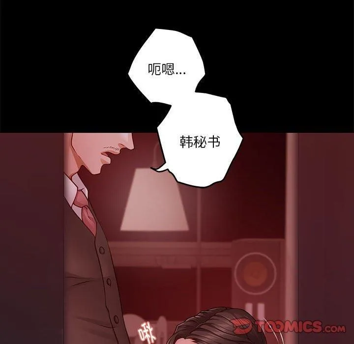 极乐之神 第19話 第64页