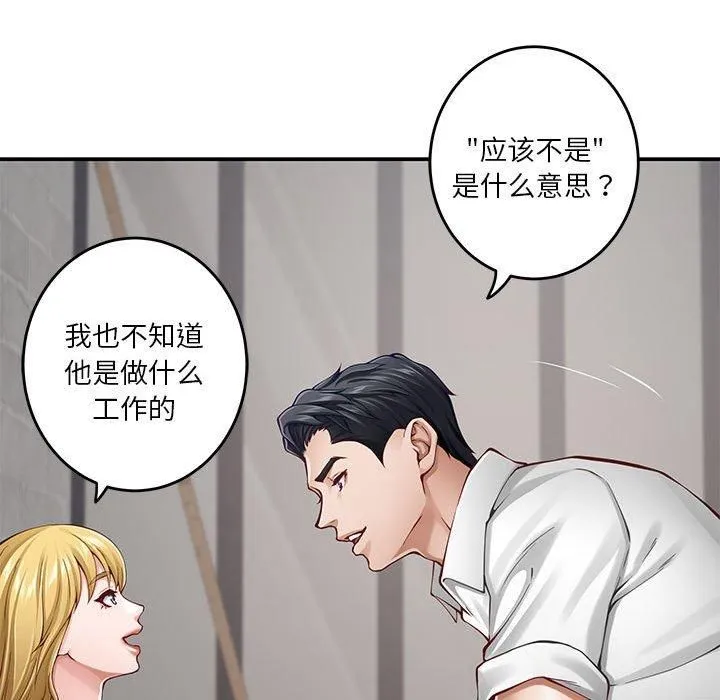 极乐之神 第19話 第14页