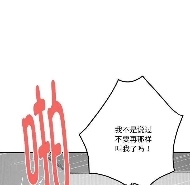 极乐之神 第19話 第153页