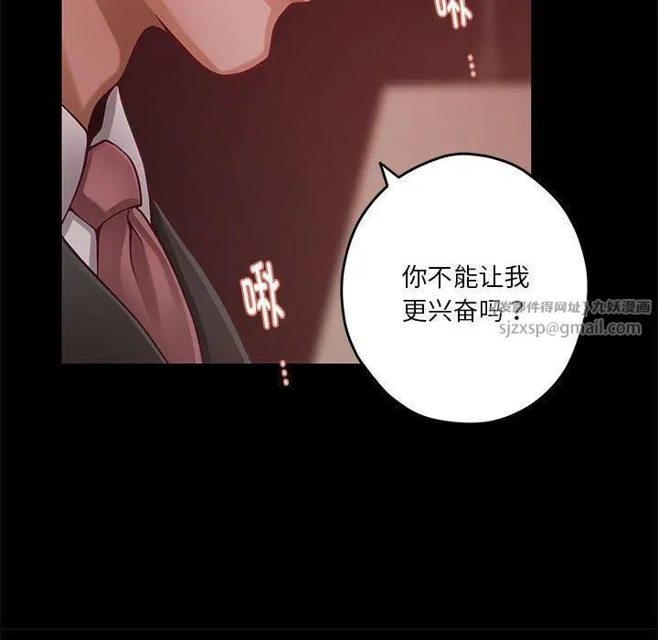 极乐之神 第19話 第68页