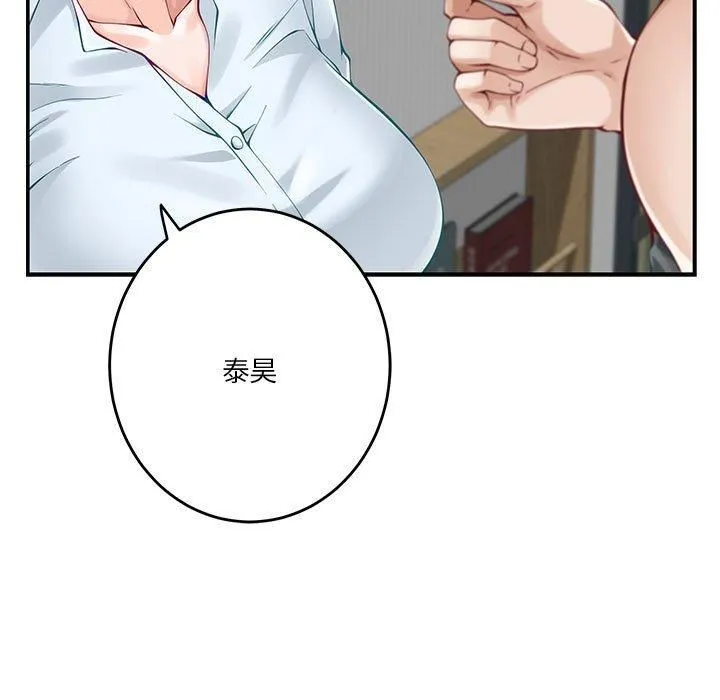 极乐之神 第19話 第152页