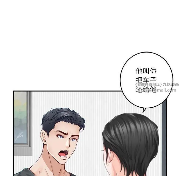 极乐之神 第19話 第111页