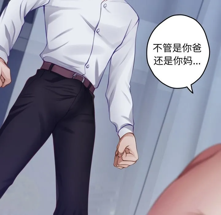 极乐之神 第54話 第139页