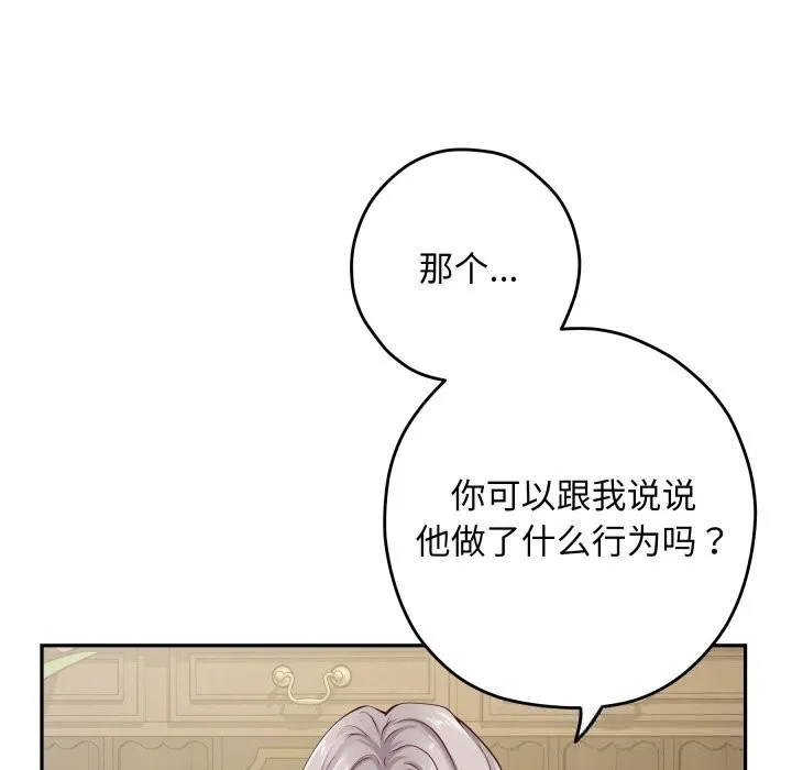 极乐之神 第54話 第186页