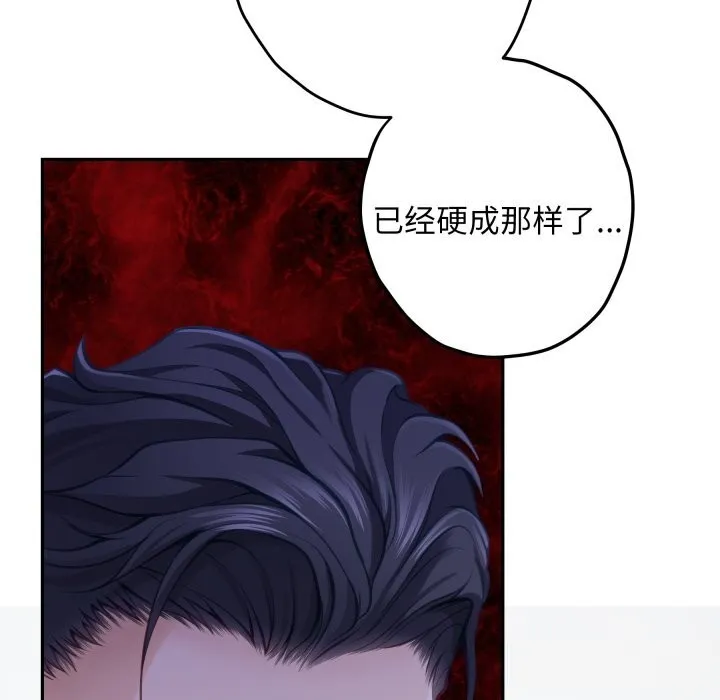 极乐之神 第54話 第144页