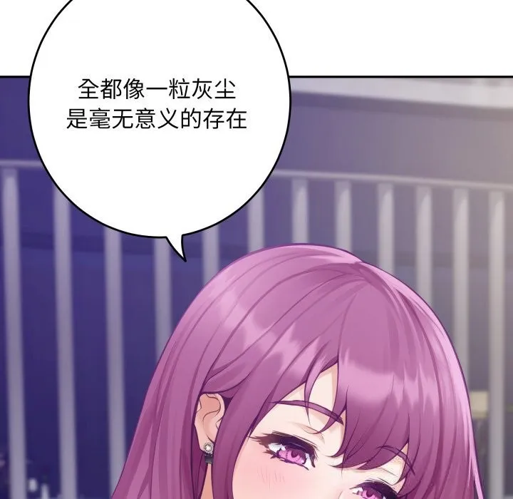 极乐之神 第54話 第34页