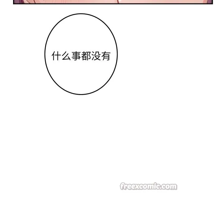 极乐之神 第54話 第70页