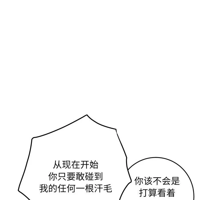 极乐之神 第54話 第105页