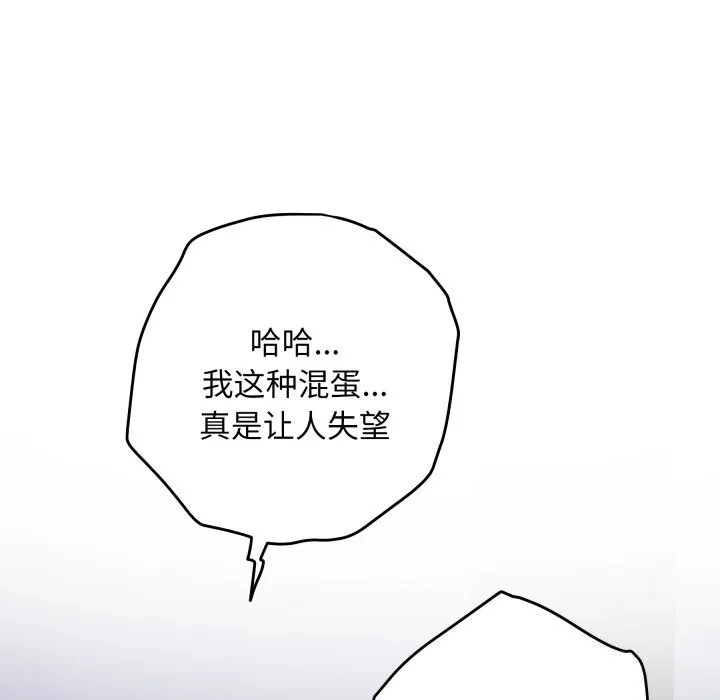 极乐之神 第54話 第95页