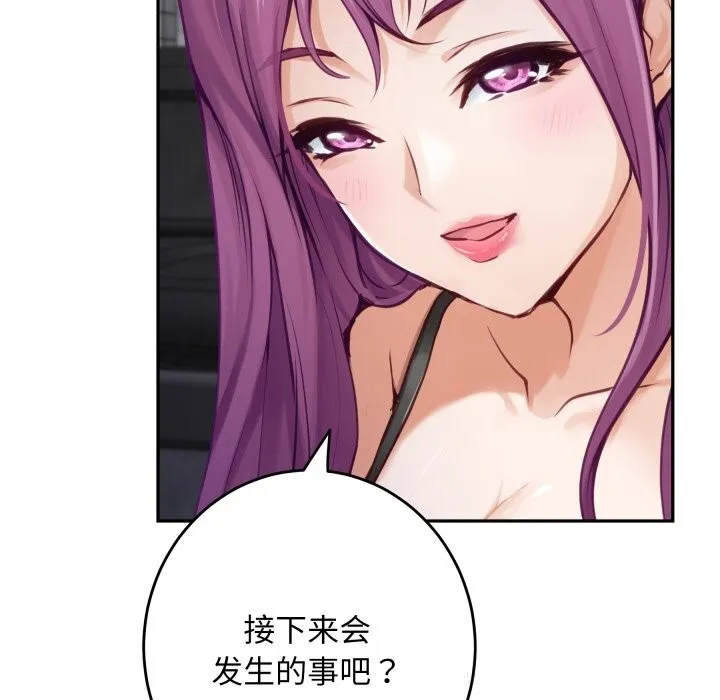极乐之神 第54話 第91页