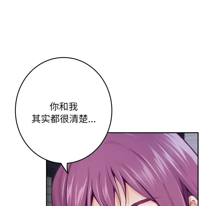 极乐之神 第54話 第90页