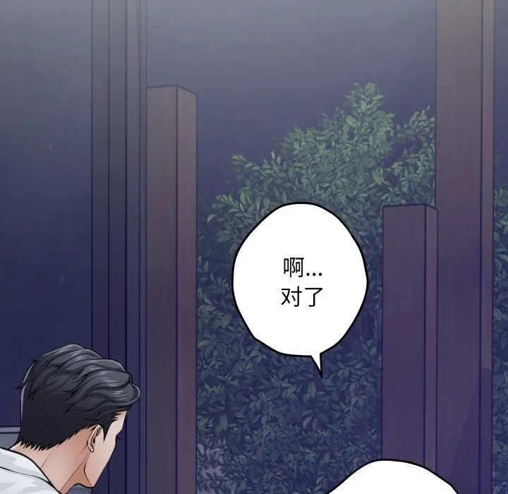 极乐之神 第54話 第146页