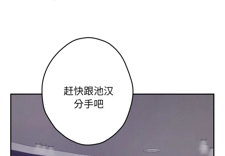 极乐之神 第54話 第3页