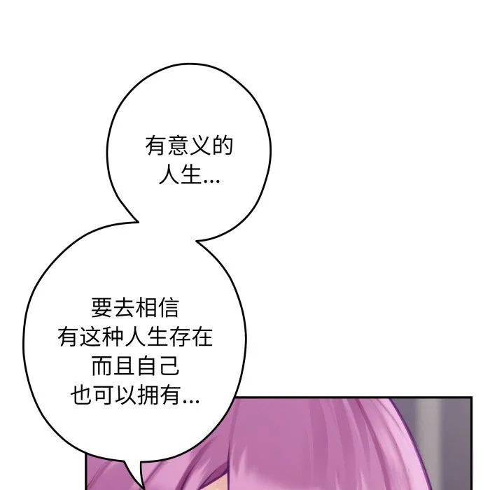 极乐之神 第54話 第29页