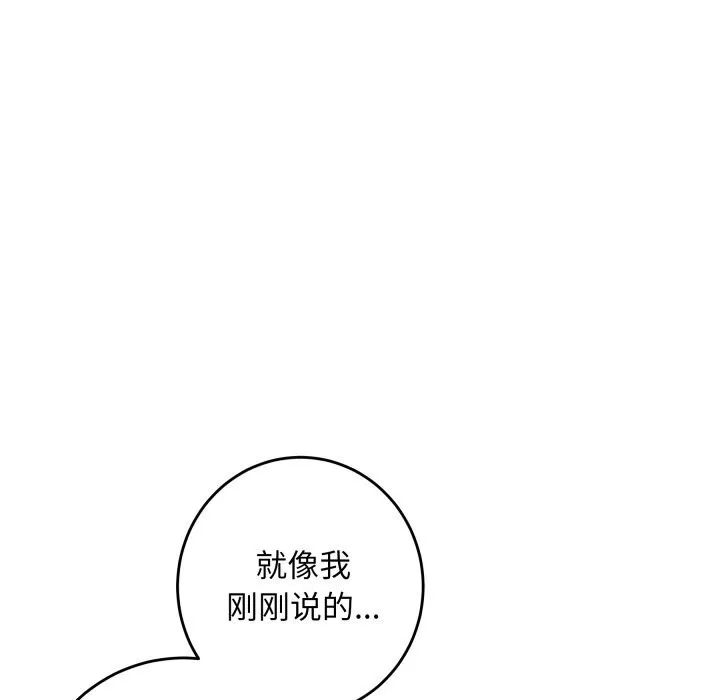 极乐之神 第54話 第183页