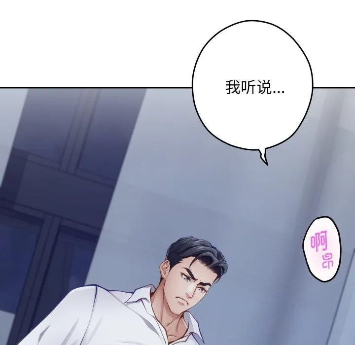 极乐之神 第54話 第138页