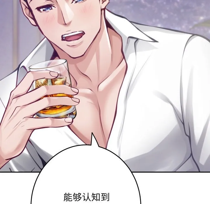 极乐之神 第54話 第38页