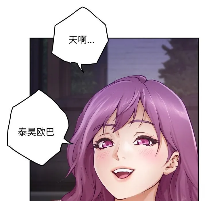 极乐之神 第54話 第103页