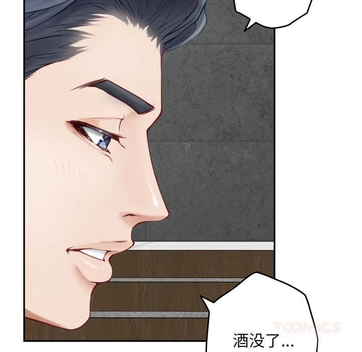 极乐之神 第54話 第76页