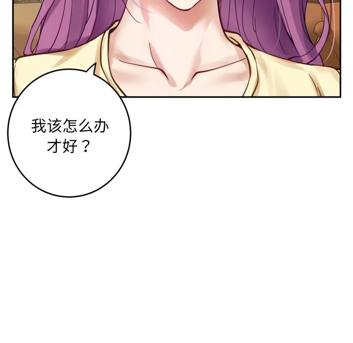 极乐之神 第54話 第185页