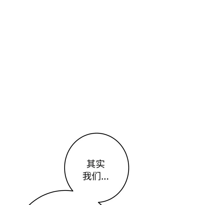 极乐之神 第54話 第33页