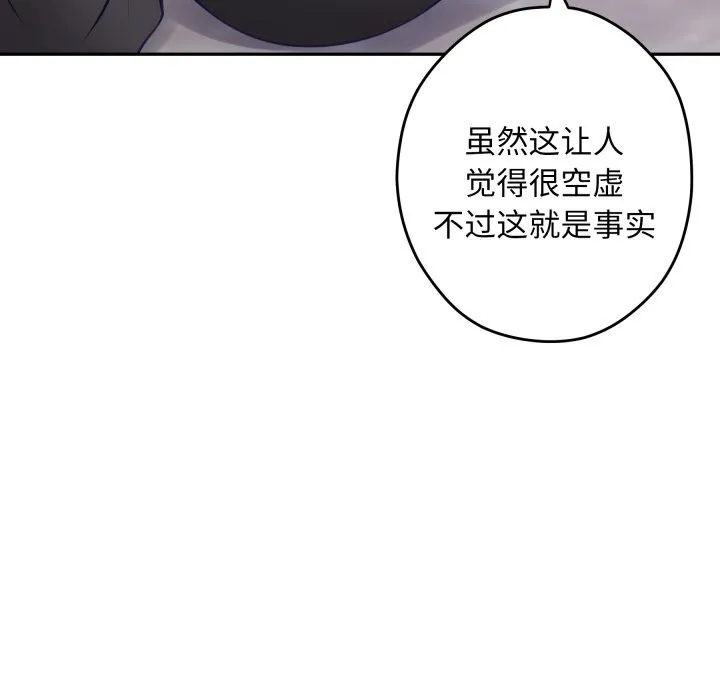 极乐之神 第54話 第36页
