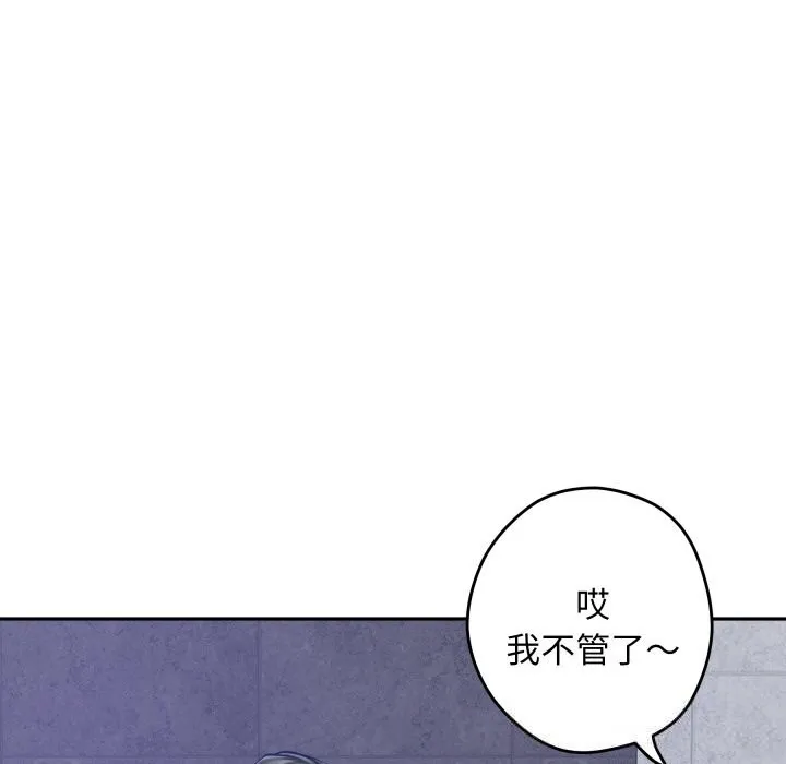 极乐之神 第54話 第114页