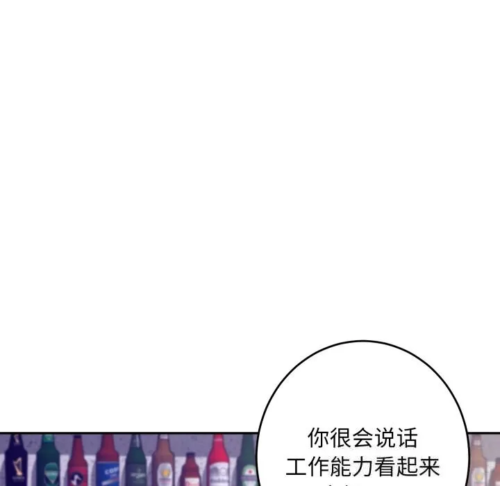 极乐之神 第54話 第20页