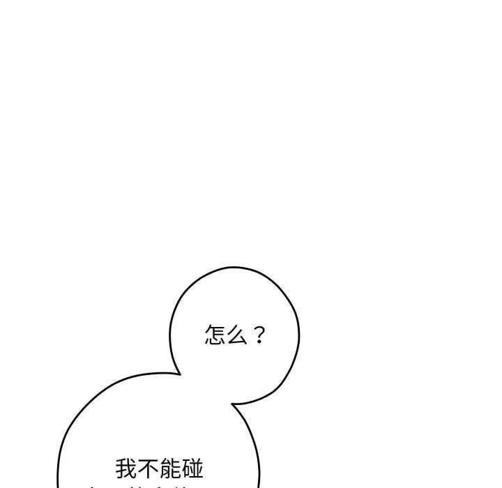 极乐之神 第54話 第122页