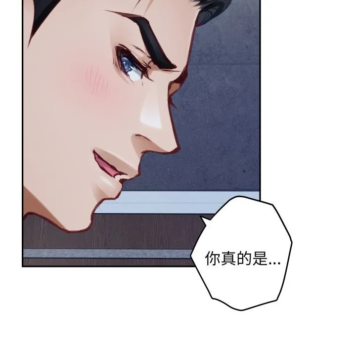 极乐之神 第54話 第62页