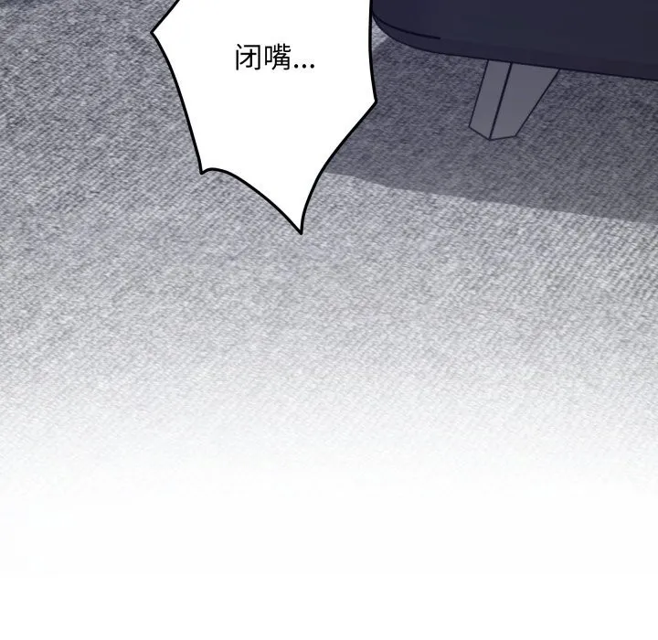 极乐之神 第54話 第149页