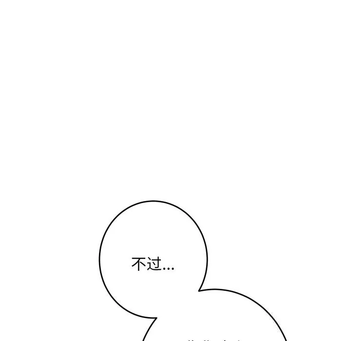 极乐之神 第54話 第23页
